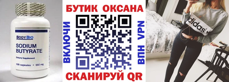 Купить где  Озёры  Бутират 1.4BDO 