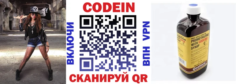 Codein напиток Lean (лин) Озёры